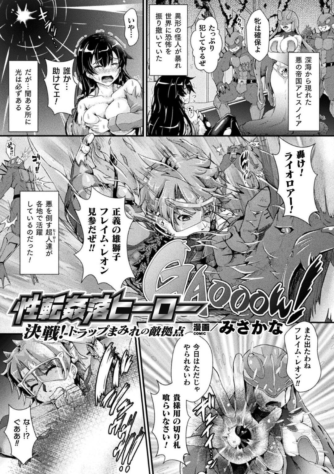 エロ漫画】罠にかかって囚われの身となってしまったムチムチ巨乳な変身ヒロイン。密室に閉じ込められた彼女は触手に全身を拘束されては乳首責めされたり、膣やアナルを犯され続ける！  | 絶望漫画館-エロ漫画・無料同人誌-